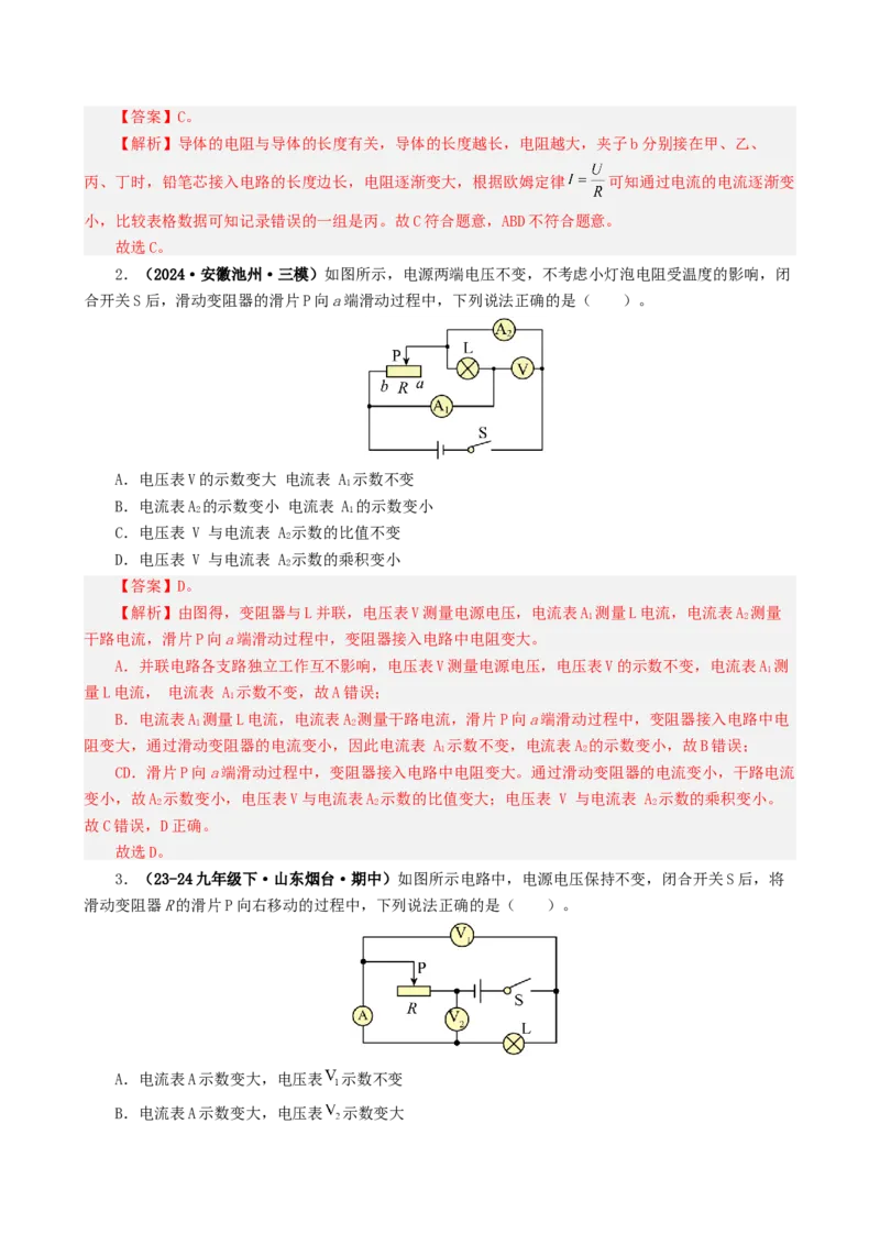 课时17.5第十七章欧姆定律复习总结（教师版）_初物_八年级上下册+九年级全一册物理_九年级物理全一册_讲义_2024版
