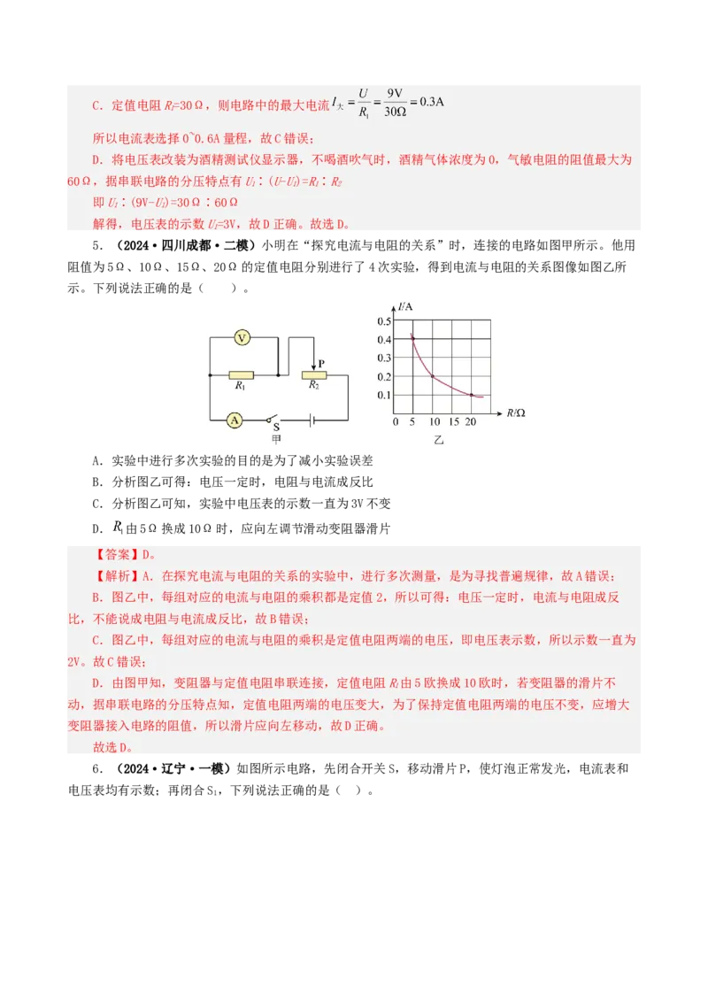 课时17.5第十七章欧姆定律复习总结（教师版）_初物_八年级上下册+九年级全一册物理_九年级物理全一册_讲义_2024版