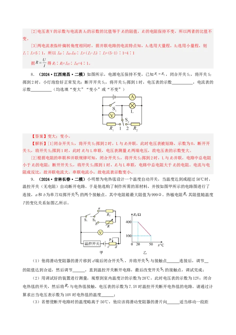 课时17.5第十七章欧姆定律复习总结（教师版）_初物_八年级上下册+九年级全一册物理_九年级物理全一册_讲义_2024版