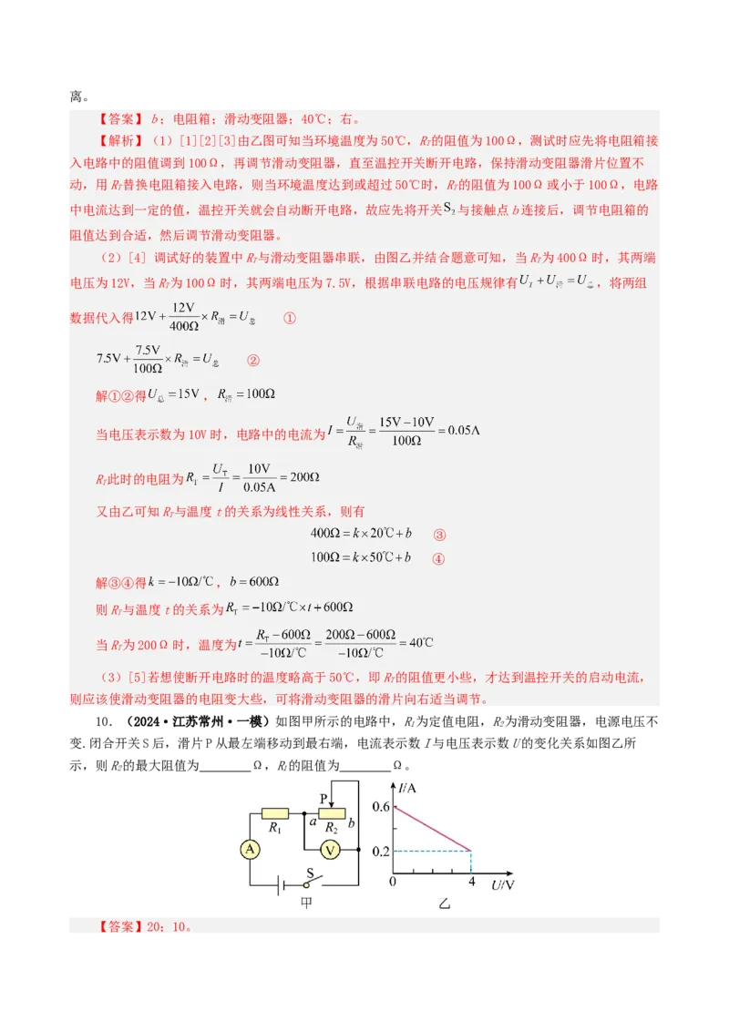 课时17.5第十七章欧姆定律复习总结（教师版）_初物_八年级上下册+九年级全一册物理_九年级物理全一册_讲义_2024版