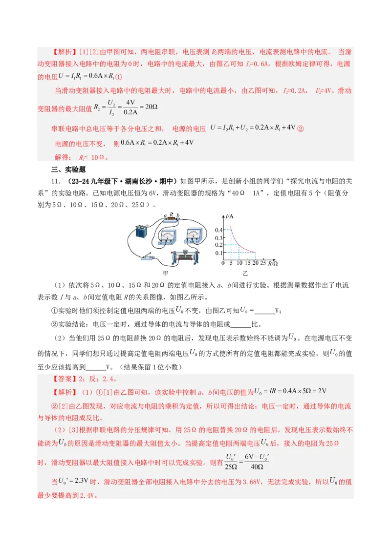 课时17.5第十七章欧姆定律复习总结（教师版）_初物_八年级上下册+九年级全一册物理_九年级物理全一册_讲义_2024版