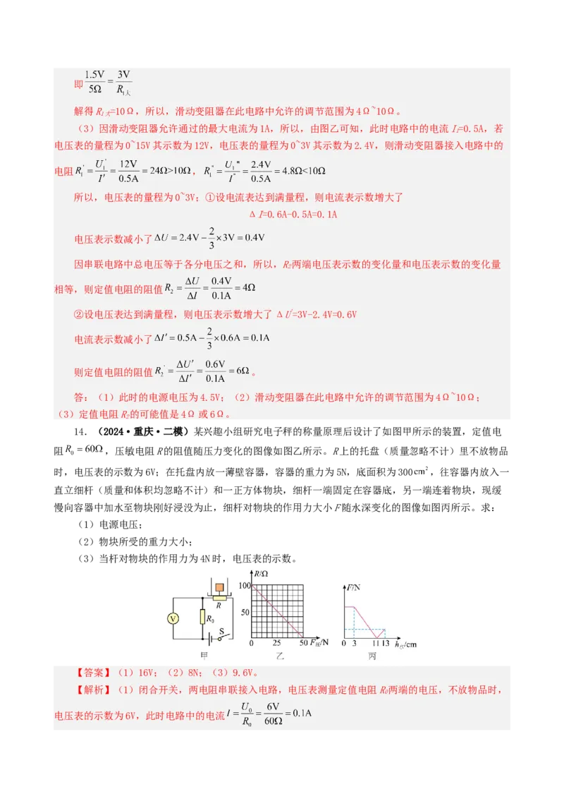 课时17.5第十七章欧姆定律复习总结（教师版）_初物_八年级上下册+九年级全一册物理_九年级物理全一册_讲义_2024版