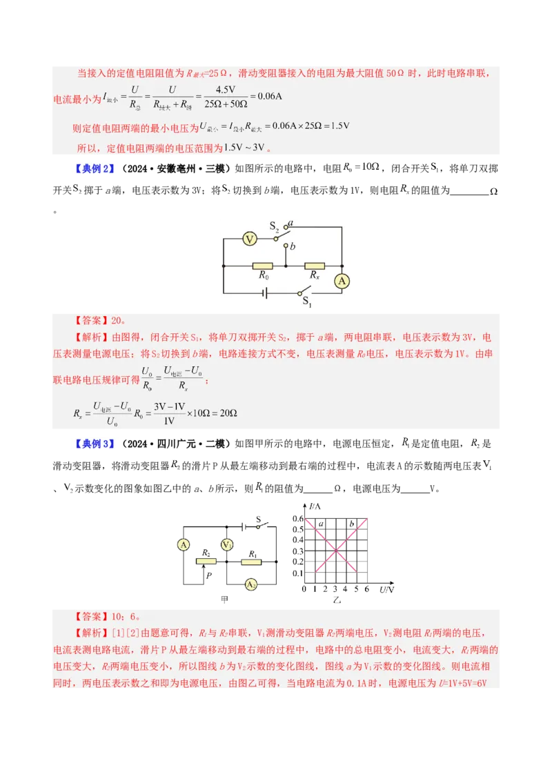 课时17.5第十七章欧姆定律复习总结（教师版）_初物_八年级上下册+九年级全一册物理_九年级物理全一册_讲义_2024版