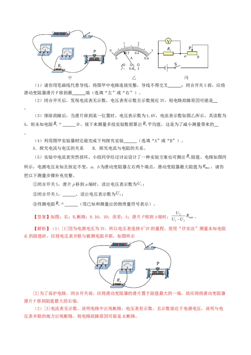 课时17.5第十七章欧姆定律复习总结（教师版）_初物_八年级上下册+九年级全一册物理_九年级物理全一册_讲义_2024版