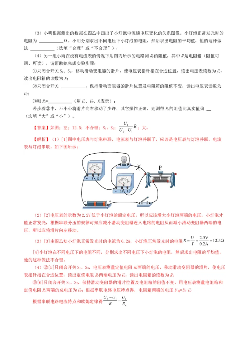 课时17.5第十七章欧姆定律复习总结（教师版）_初物_八年级上下册+九年级全一册物理_九年级物理全一册_讲义_2024版