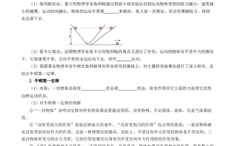 第八章运动和力（知识清单）学生版_初物_八年级上下册+九年级全一册物理_八年级物理下册_知识清单（更新中）