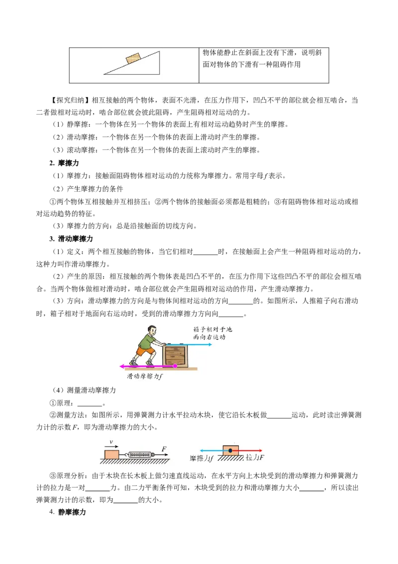 第八章运动和力（知识清单）学生版_初物_八年级上下册+九年级全一册物理_八年级物理下册_知识清单（更新中）