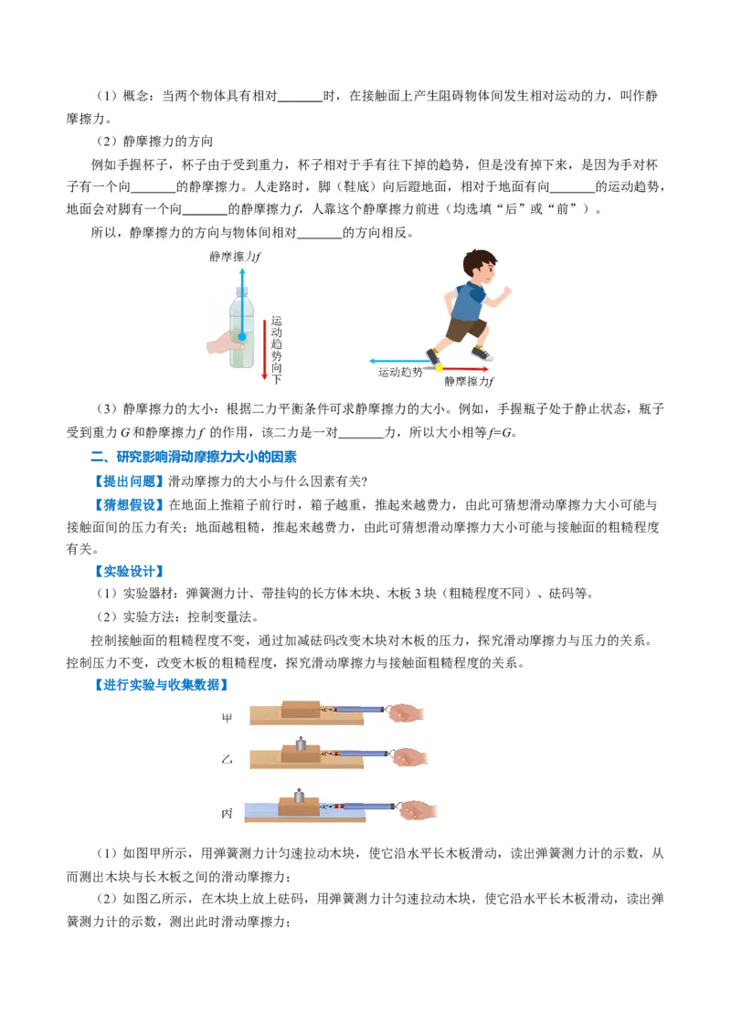 第八章运动和力（知识清单）学生版_初物_八年级上下册+九年级全一册物理_八年级物理下册_知识清单（更新中）