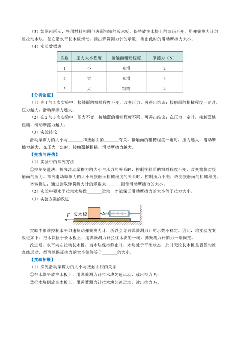 第八章运动和力（知识清单）学生版_初物_八年级上下册+九年级全一册物理_八年级物理下册_知识清单（更新中）
