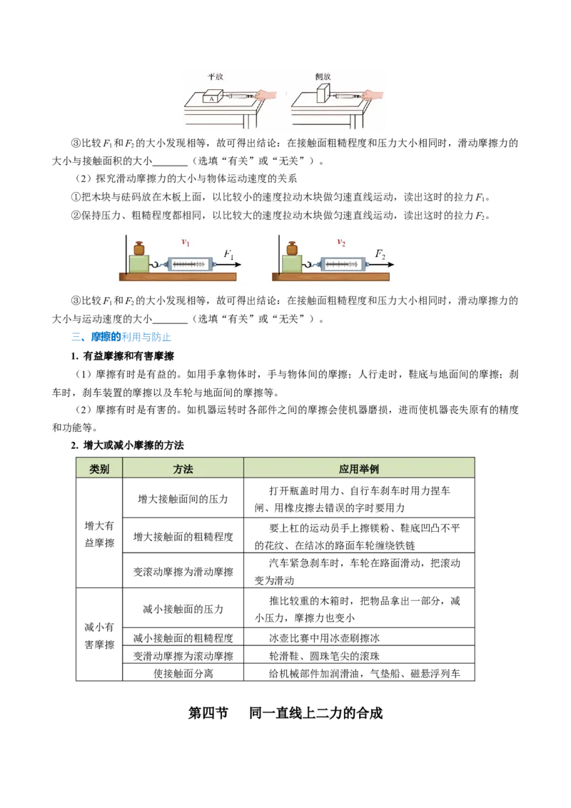 第八章运动和力（知识清单）学生版_初物_八年级上下册+九年级全一册物理_八年级物理下册_知识清单（更新中）