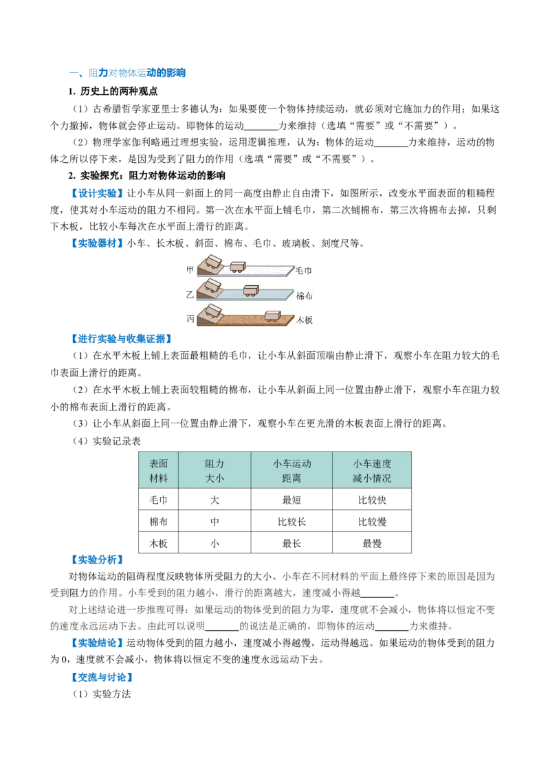 第八章运动和力（知识清单）学生版_初物_八年级上下册+九年级全一册物理_八年级物理下册_知识清单（更新中）