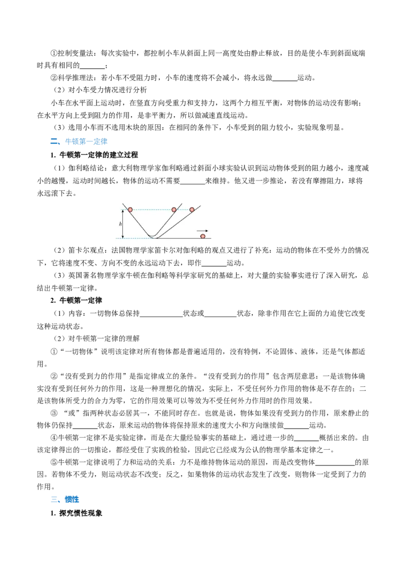 第八章运动和力（知识清单）学生版_初物_八年级上下册+九年级全一册物理_八年级物理下册_知识清单（更新中）