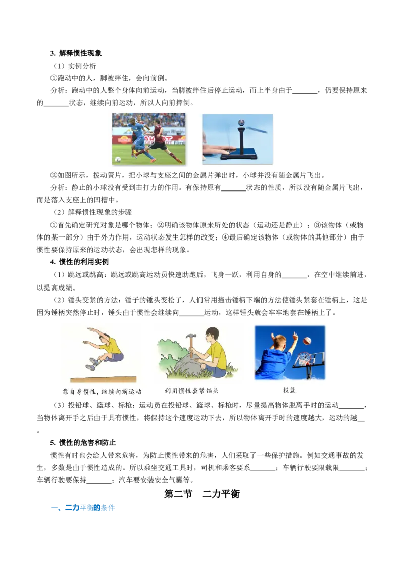 第八章运动和力（知识清单）学生版_初物_八年级上下册+九年级全一册物理_八年级物理下册_知识清单（更新中）