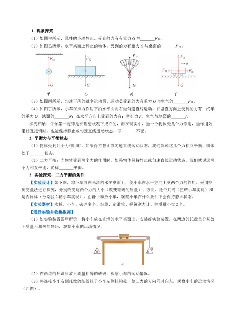 第八章运动和力（知识清单）学生版_初物_八年级上下册+九年级全一册物理_八年级物理下册_知识清单（更新中）