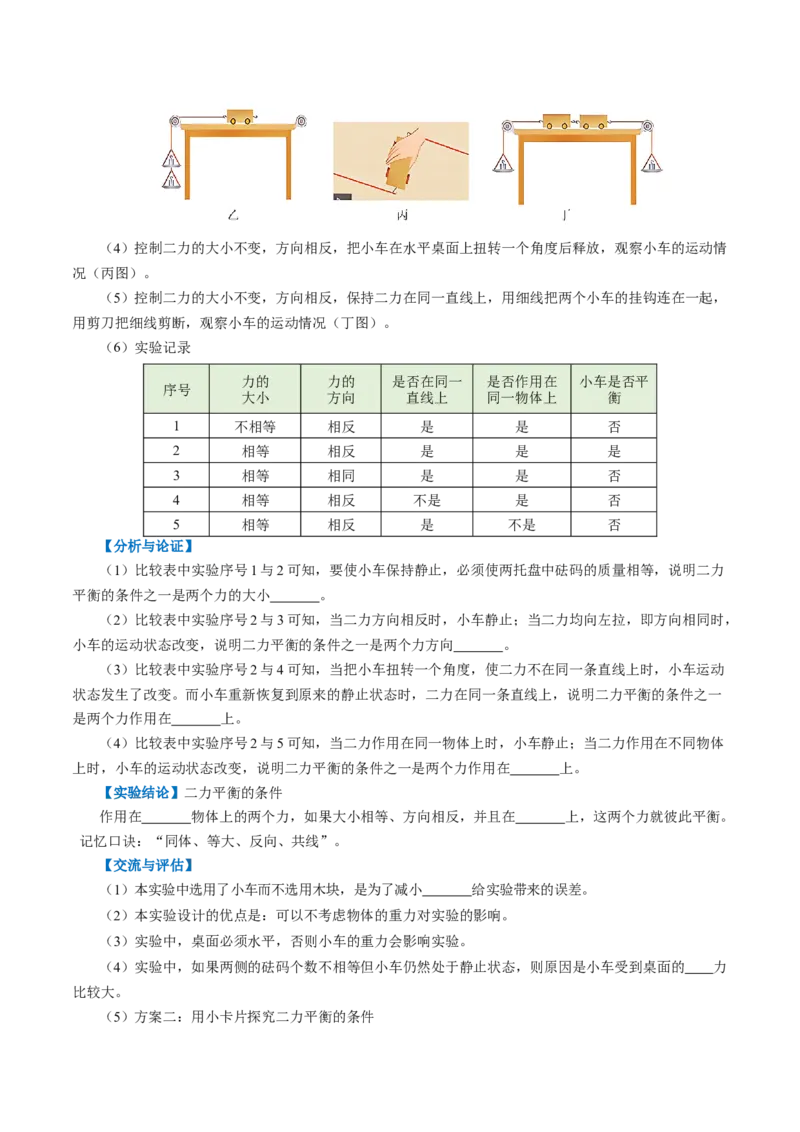 第八章运动和力（知识清单）学生版_初物_八年级上下册+九年级全一册物理_八年级物理下册_知识清单（更新中）