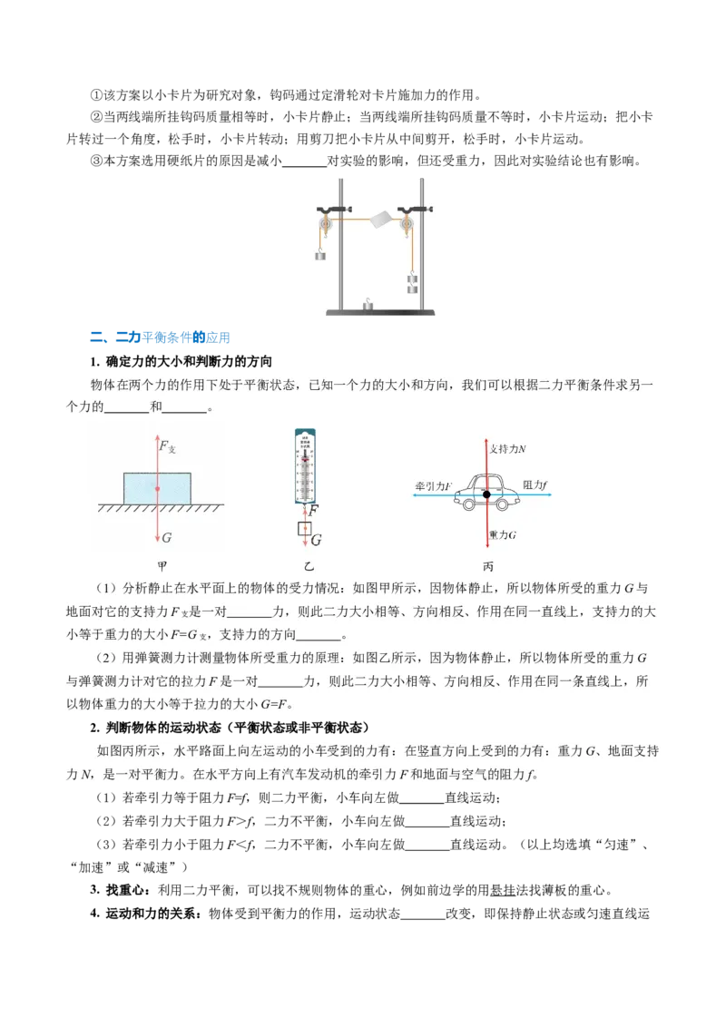 第八章运动和力（知识清单）学生版_初物_八年级上下册+九年级全一册物理_八年级物理下册_知识清单（更新中）