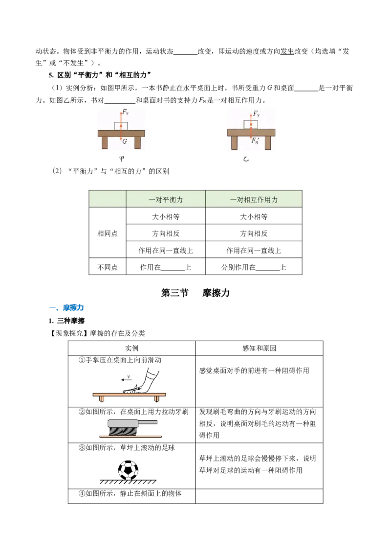 第八章运动和力（知识清单）学生版_初物_八年级上下册+九年级全一册物理_八年级物理下册_知识清单（更新中）