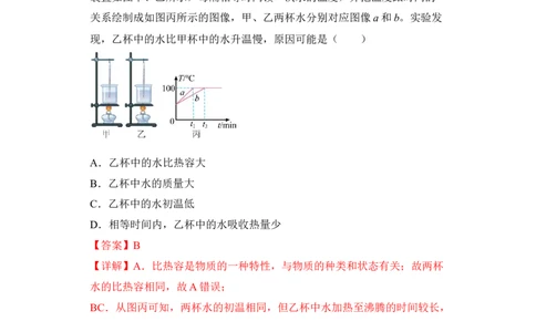第03讲物态变化（模拟检测）-2023年中考物理一轮复习讲练测（全国通用）（解析版）_8、物理总复习_8.中考物理总复习_2023年中考复习资料_一轮复习