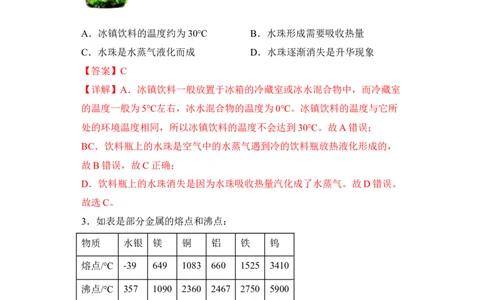 第03讲物态变化（模拟检测）-2023年中考物理一轮复习讲练测（全国通用）（解析版）_8、物理总复习_8.中考物理总复习_2023年中考复习资料_一轮复习