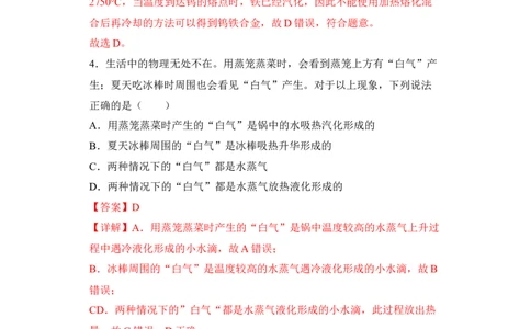 第03讲物态变化（模拟检测）-2023年中考物理一轮复习讲练测（全国通用）（解析版）_8、物理总复习_8.中考物理总复习_2023年中考复习资料_一轮复习