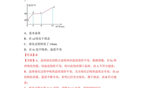 第03讲物态变化（模拟检测）-2023年中考物理一轮复习讲练测（全国通用）（解析版）_8、物理总复习_8.中考物理总复习_2023年中考复习资料_一轮复习
