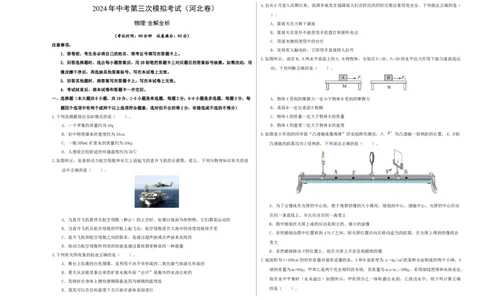 学易金卷：2024年中考物理第三次模拟考试（河北卷）（考试版A3）_8、物理总复习_2024中考模拟题物理_三模（37套）_物理（河北卷）_物理（河北卷）-学易金卷：2024年中考第三次模拟考试