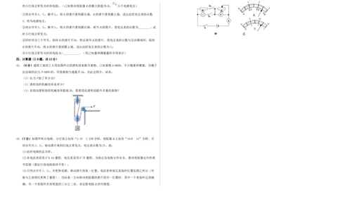 学易金卷：2024年中考物理第三次模拟考试（河北卷）（考试版A3）_8、物理总复习_2024中考模拟题物理_三模（37套）_物理（河北卷）_物理（河北卷）-学易金卷：2024年中考第三次模拟考试