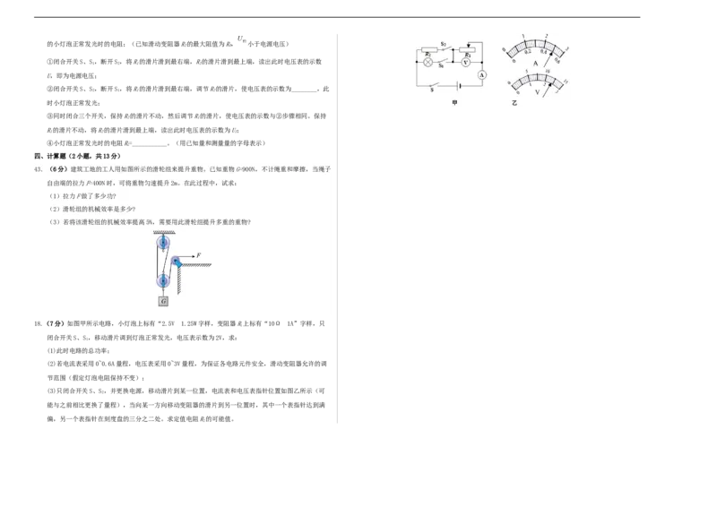 学易金卷：2024年中考物理第三次模拟考试（河北卷）（考试版A3）_8、物理总复习_2024中考模拟题物理_三模（37套）_物理（河北卷）_物理（河北卷）-学易金卷：2024年中考第三次模拟考试