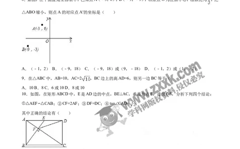 2016山东东营数学试卷+答案+解析(word整理版)_山东历年中考真题_山东省历年中考真题2013~2024_初中数学历年真题（2013-2024）