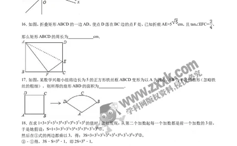 2016山东东营数学试卷+答案+解析(word整理版)_山东历年中考真题_山东省历年中考真题2013~2024_初中数学历年真题（2013-2024）