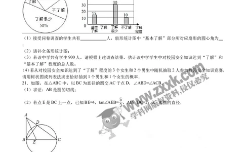 2016山东东营数学试卷+答案+解析(word整理版)_山东历年中考真题_山东省历年中考真题2013~2024_初中数学历年真题（2013-2024）