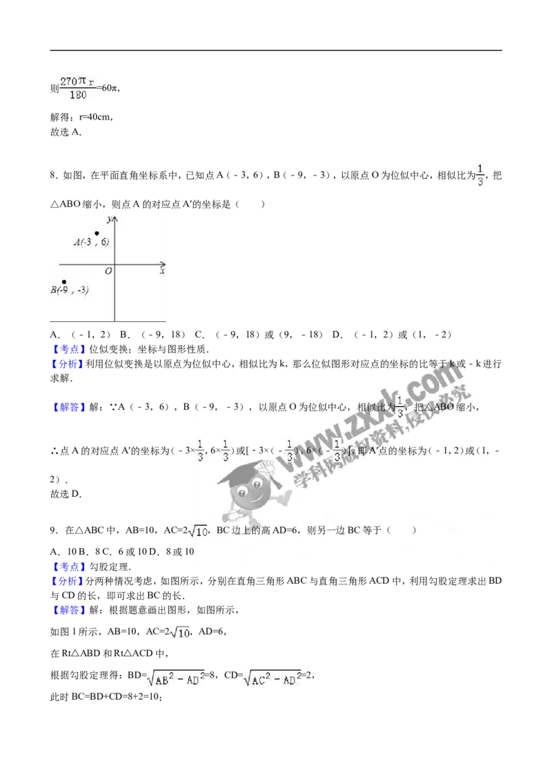2016山东东营数学试卷+答案+解析(word整理版)_山东历年中考真题_山东省历年中考真题2013~2024_初中数学历年真题（2013-2024）