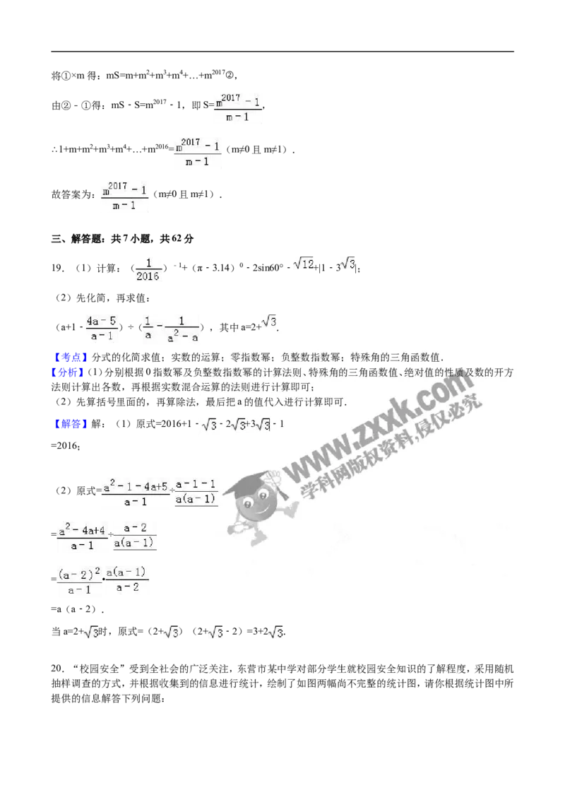 2016山东东营数学试卷+答案+解析(word整理版)_山东历年中考真题_山东省历年中考真题2013~2024_初中数学历年真题（2013-2024）