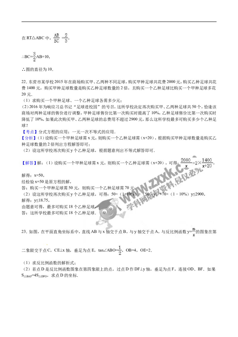 2016山东东营数学试卷+答案+解析(word整理版)_山东历年中考真题_山东省历年中考真题2013~2024_初中数学历年真题（2013-2024）