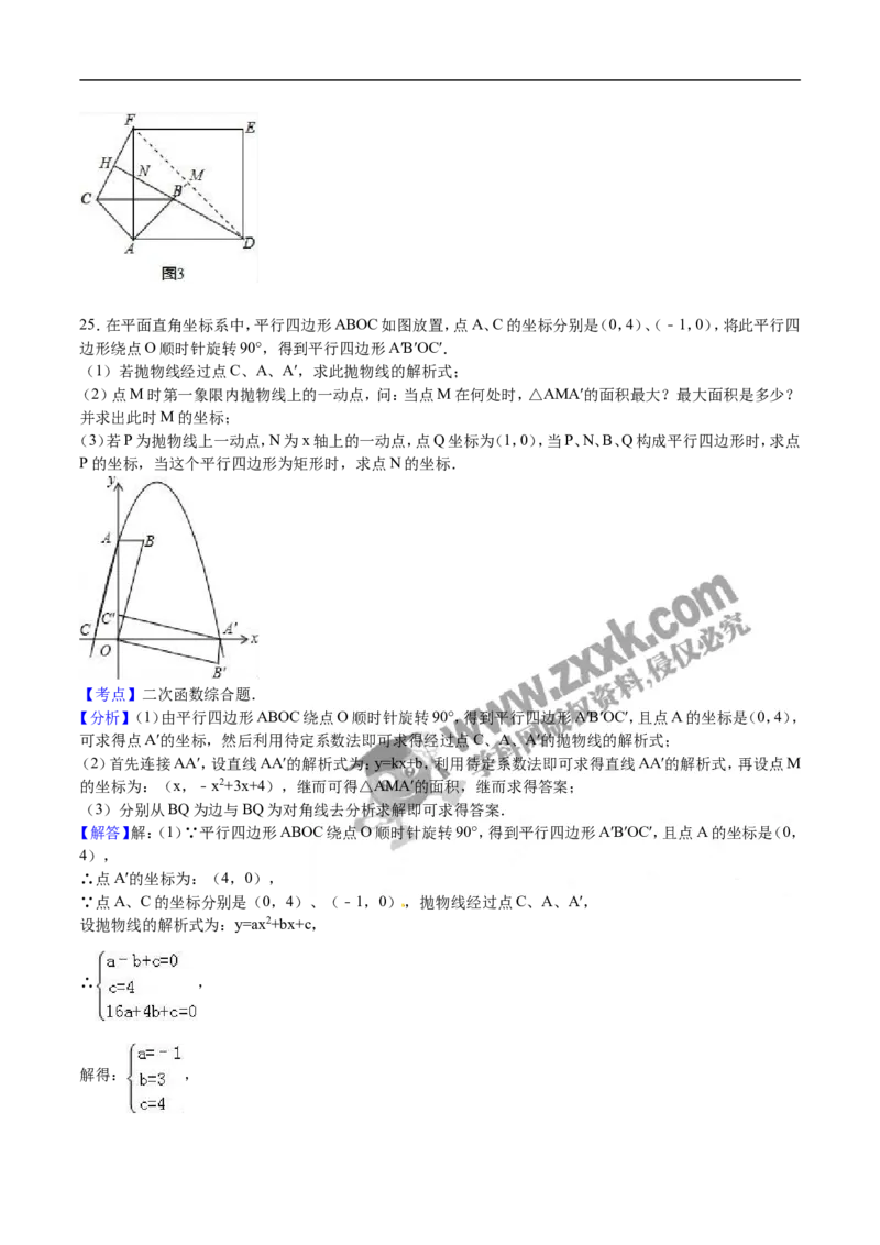 2016山东东营数学试卷+答案+解析(word整理版)_山东历年中考真题_山东省历年中考真题2013~2024_初中数学历年真题（2013-2024）