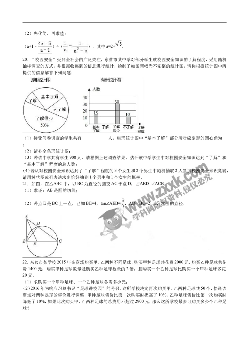 2016山东东营数学试卷+答案+解析(word整理版)_山东历年中考真题_山东省历年中考真题2013~2024_初中数学历年真题（2013-2024）
