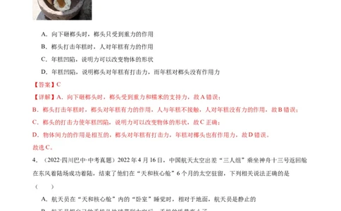 专题7力7.3重力（教师版）_8、物理总复习_8.中考物理总复习_2024年中考复习资料_专项复习资料_完三年（2021&mdash;2023）中考真题分项精编（全国通用）