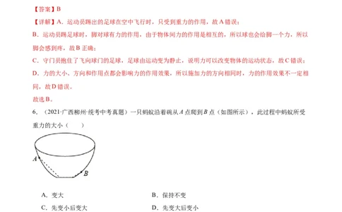 专题7力7.3重力（教师版）_8、物理总复习_8.中考物理总复习_2024年中考复习资料_专项复习资料_完三年（2021&mdash;2023）中考真题分项精编（全国通用）