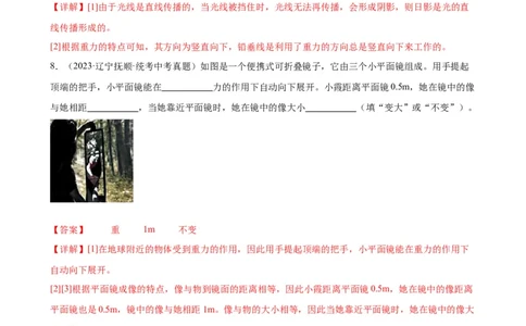 专题7力7.3重力（教师版）_8、物理总复习_8.中考物理总复习_2024年中考复习资料_专项复习资料_完三年（2021&mdash;2023）中考真题分项精编（全国通用）