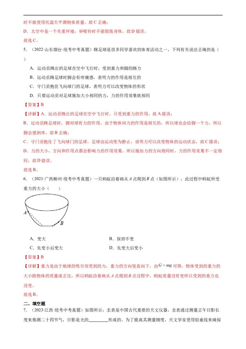 专题7力7.3重力（教师版）_8、物理总复习_8.中考物理总复习_2024年中考复习资料_专项复习资料_完三年（2021&mdash;2023）中考真题分项精编（全国通用）
