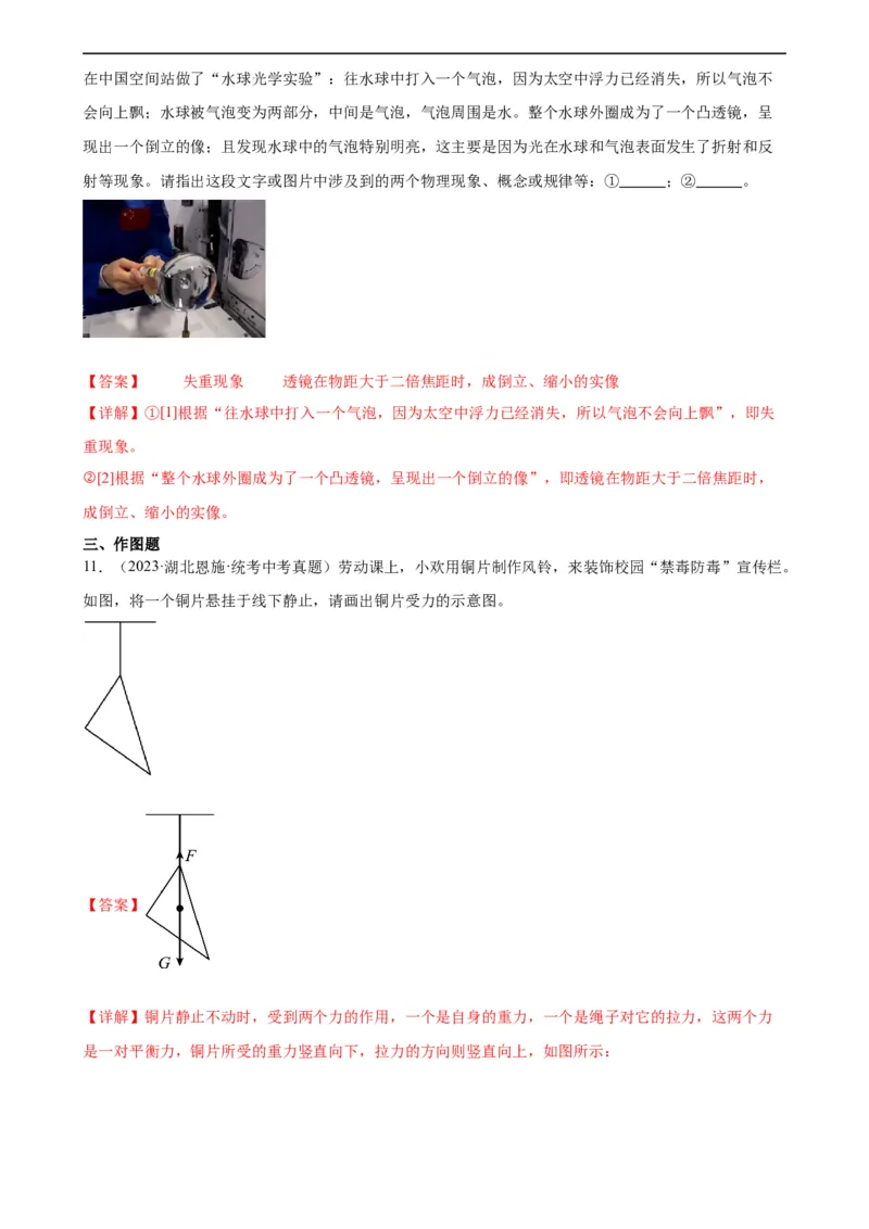 专题7力7.3重力（教师版）_8、物理总复习_8.中考物理总复习_2024年中考复习资料_专项复习资料_完三年（2021&mdash;2023）中考真题分项精编（全国通用）