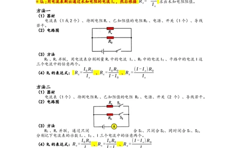 专题21实验探究特殊方法测电阻（原卷版）-划重点备战2023中考物理一轮复习精细讲义_8、物理总复习_8.中考物理总复习_2023年中考复习资料_一轮复习