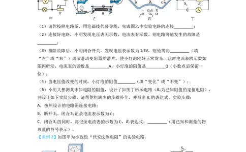 专题21实验探究特殊方法测电阻（原卷版）-划重点备战2023中考物理一轮复习精细讲义_8、物理总复习_8.中考物理总复习_2023年中考复习资料_一轮复习