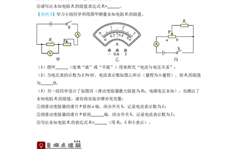 专题21实验探究特殊方法测电阻（原卷版）-划重点备战2023中考物理一轮复习精细讲义_8、物理总复习_8.中考物理总复习_2023年中考复习资料_一轮复习