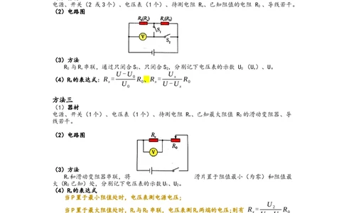 专题21实验探究特殊方法测电阻（原卷版）-划重点备战2023中考物理一轮复习精细讲义_8、物理总复习_8.中考物理总复习_2023年中考复习资料_一轮复习