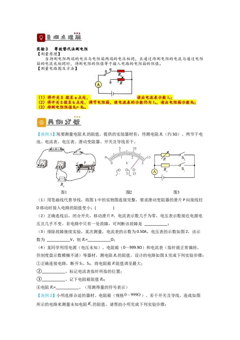 专题21实验探究特殊方法测电阻（原卷版）-划重点备战2023中考物理一轮复习精细讲义_8、物理总复习_8.中考物理总复习_2023年中考复习资料_一轮复习