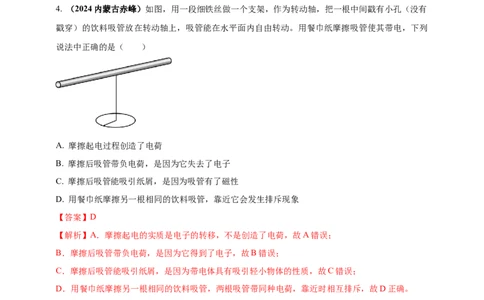 模块一专题13简单的电现象（解析版)_8、物理总复习_2025年中考复习资料_（2025中考全国通用）2024年中考物理真题分类汇编_模块一专题13简单的电现象（原卷版+解析版