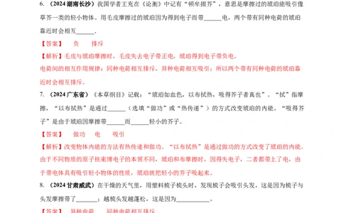 模块一专题13简单的电现象（解析版)_8、物理总复习_2025年中考复习资料_（2025中考全国通用）2024年中考物理真题分类汇编_模块一专题13简单的电现象（原卷版+解析版