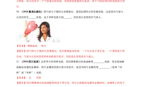 模块一专题13简单的电现象（解析版)_8、物理总复习_2025年中考复习资料_（2025中考全国通用）2024年中考物理真题分类汇编_模块一专题13简单的电现象（原卷版+解析版