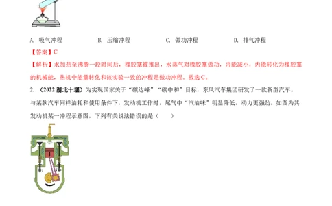 专题41内能及其利用单元对点难题训练（解析版）_8、物理总复习_8.中考物理总复习_2023年中考复习资料_一轮复习_讲义+练习2023届中考物理一轮单元复习讲练考（全国通用）